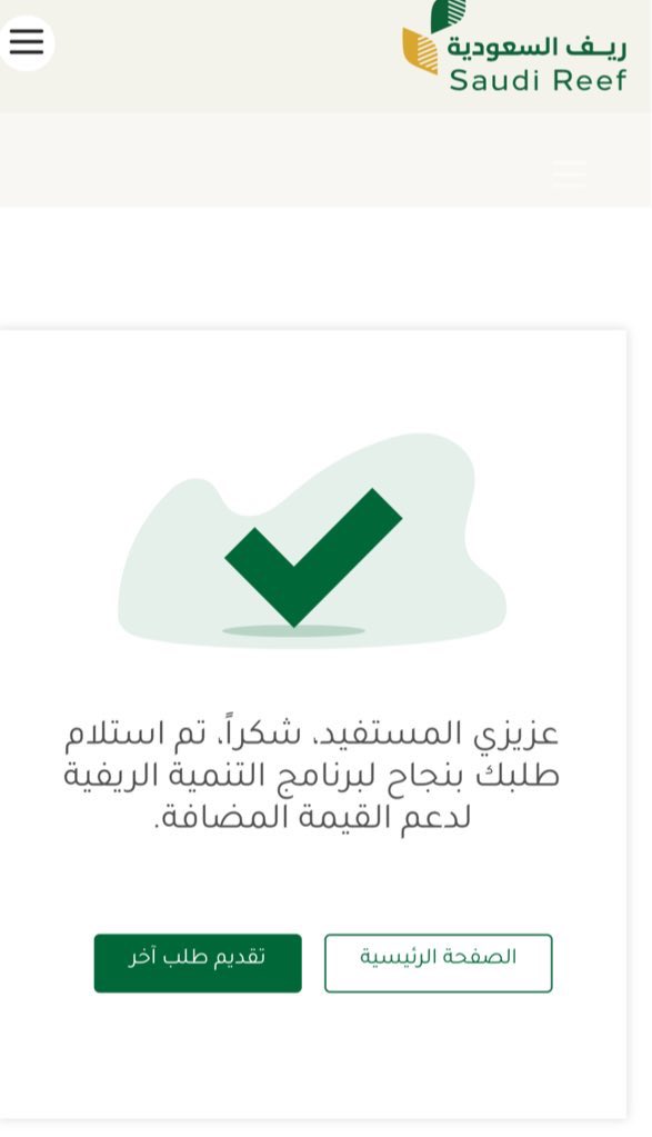 asma_alhrbi1415's tweet photo. مستمرين في التقديم على الدعم الريفي 
في قطاع القيمة المضافه ( الاسر المنتجه ) 
لطلبات التقديم و الاستفسارات التواصل خاص   🫶🏻 
_
#دعم_ريف | #ريف_السعودية | #دعم_الريف https://t.co/jEUhSVIS42