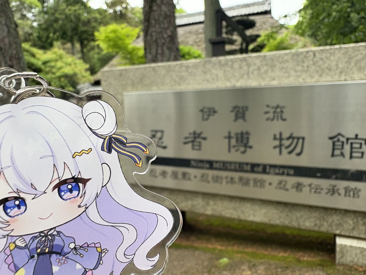 Uni_Tanitsuna's tweet image. 忍者、堪能しました！
2️⃣8️⃣三重県／伊賀流忍者博物館
#望乃月