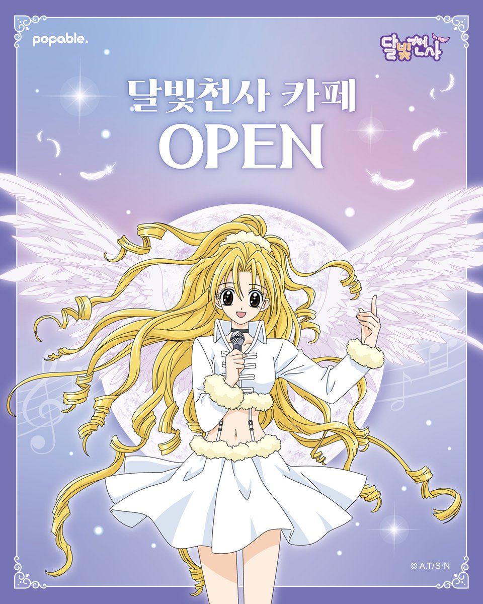 [ 달빛천사 X 팝퍼블신촌점 ]

국내 최초 달빛천사 카페 OPEN 🌕

‼️풀문의 콘서트 개최‼️
📅일시 : 25년 6월 6일 (금) ~ 카페 종료 시까지
📍장소 : 팝퍼블 신촌점

콘서트 참여 방법과 굿즈는 순차적으로 공개됩니다.

#달빛천사 #달빛천사카페 #팝퍼블 #팝퍼블신촌점