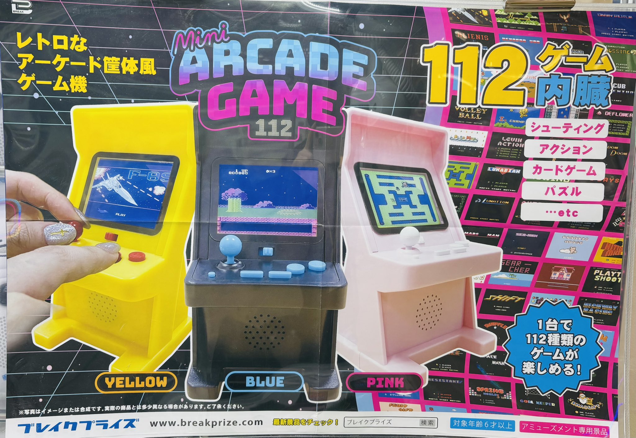 ミニアーケードゲーム112 - Search / X
