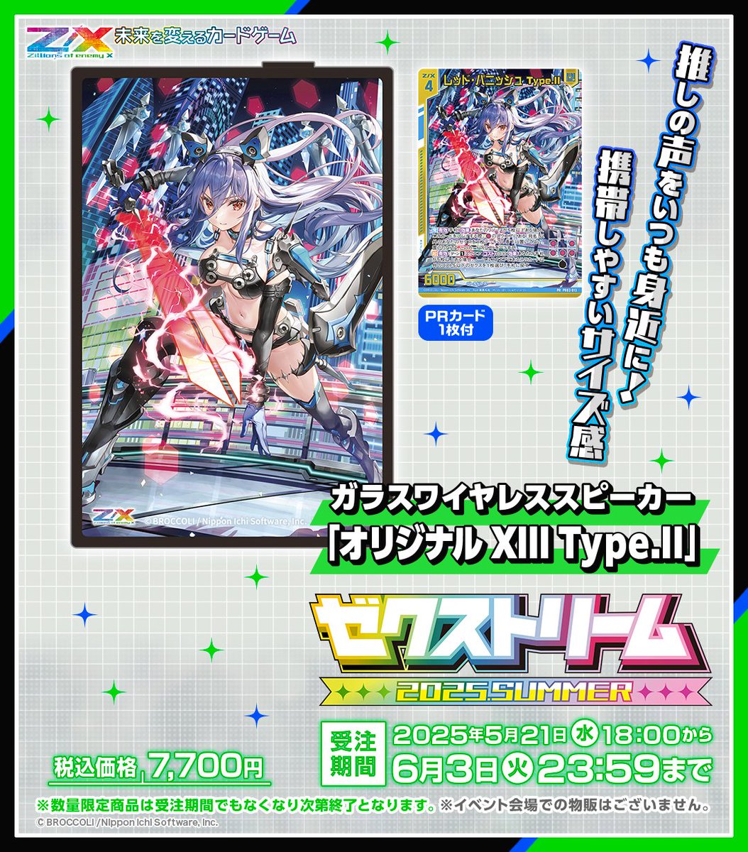 れいさま 天板 Z/X(ゼクス)公式アカウント on X: