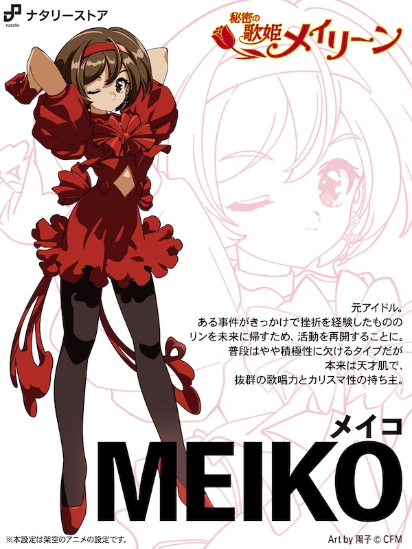 【キャラクター紹介1】
架空のアニメシリーズ新作「#秘密の歌姫メイリーン」キャラクター紹介🌷
今週はMEIKOのビジュアルと設定をお披露目します🫣💐

#ピアプロキャラクターズ #MEIKO