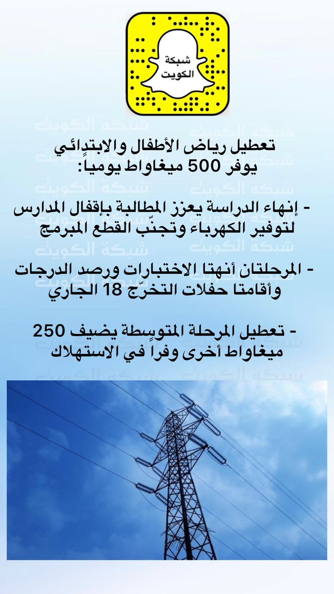 شبكة الكويت tweet media