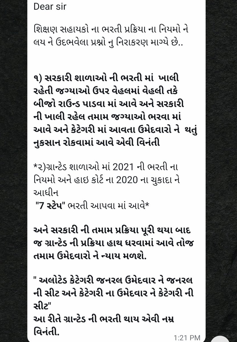 Dear sir 

ગ્રાન્ટેડ શાળાઓ માં 2021 ની ભરતી ના નિયમો અને હાઇ કોર્ટ ના 2020 ના ચુકાદા ને આધીન
 *"7 સ્ટેપ"* ભરતી આપવા માં આવે*

અલોટેડ કેટેગરી જનરલ ઉમેદવાર ને જનરલ ની સીટ અને કેટેગરી ના ઉમેદવાર ને કેટેગરી ની સીટ"*
*આ રીતે ગ્રાન્ટેડ ની ભરતી થાય એવી નમ્ર વિનંતી.*