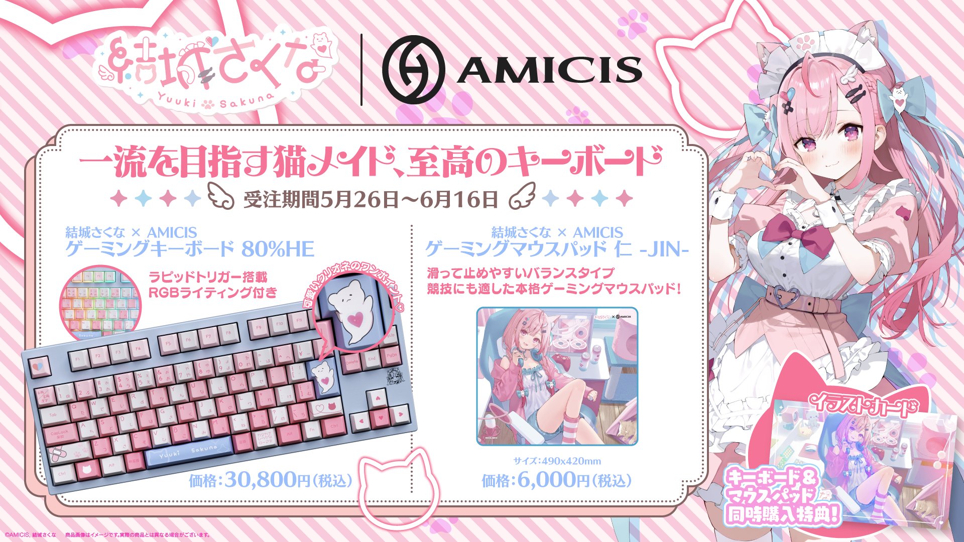 結城さくな info (@Yuukisakunainfo) / X