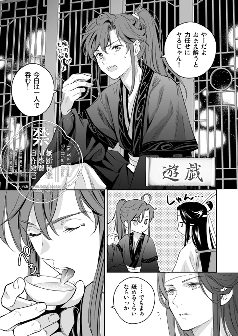 ちゅーの日にお出しできる物ないと思ってたけどこれがあった(1/3) #忘羨 