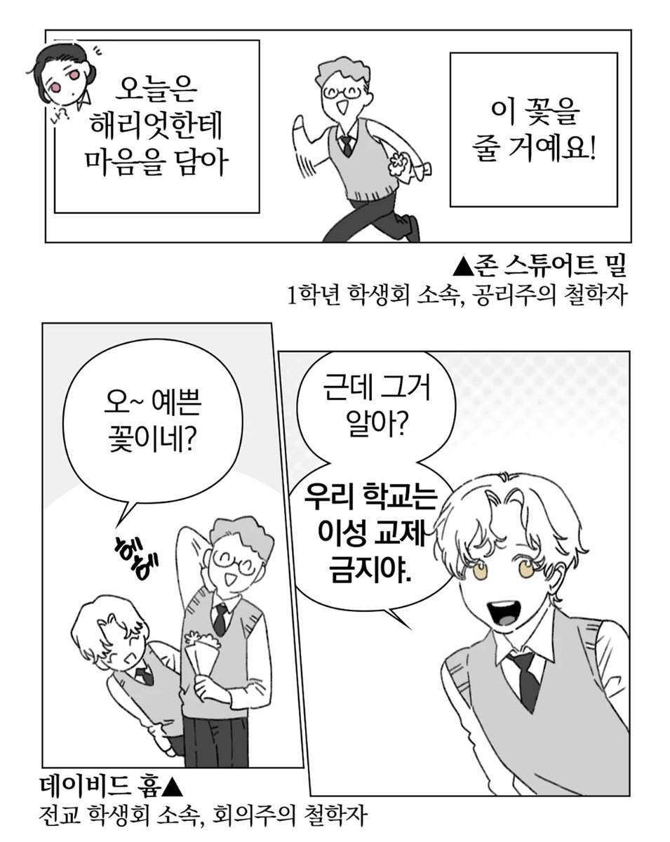 emanbae_webtoon's tweet image. 리케이온은 이성 교제 금지? 💌🚫
이런 교칙이 왜 생긴걸까? 🤔

&amp;lt;순정철학논고&amp;gt; 특별편 마지막 화!

오늘 오후 6시, 이만배에서 공개됩니다
emanbae.com/series/6010