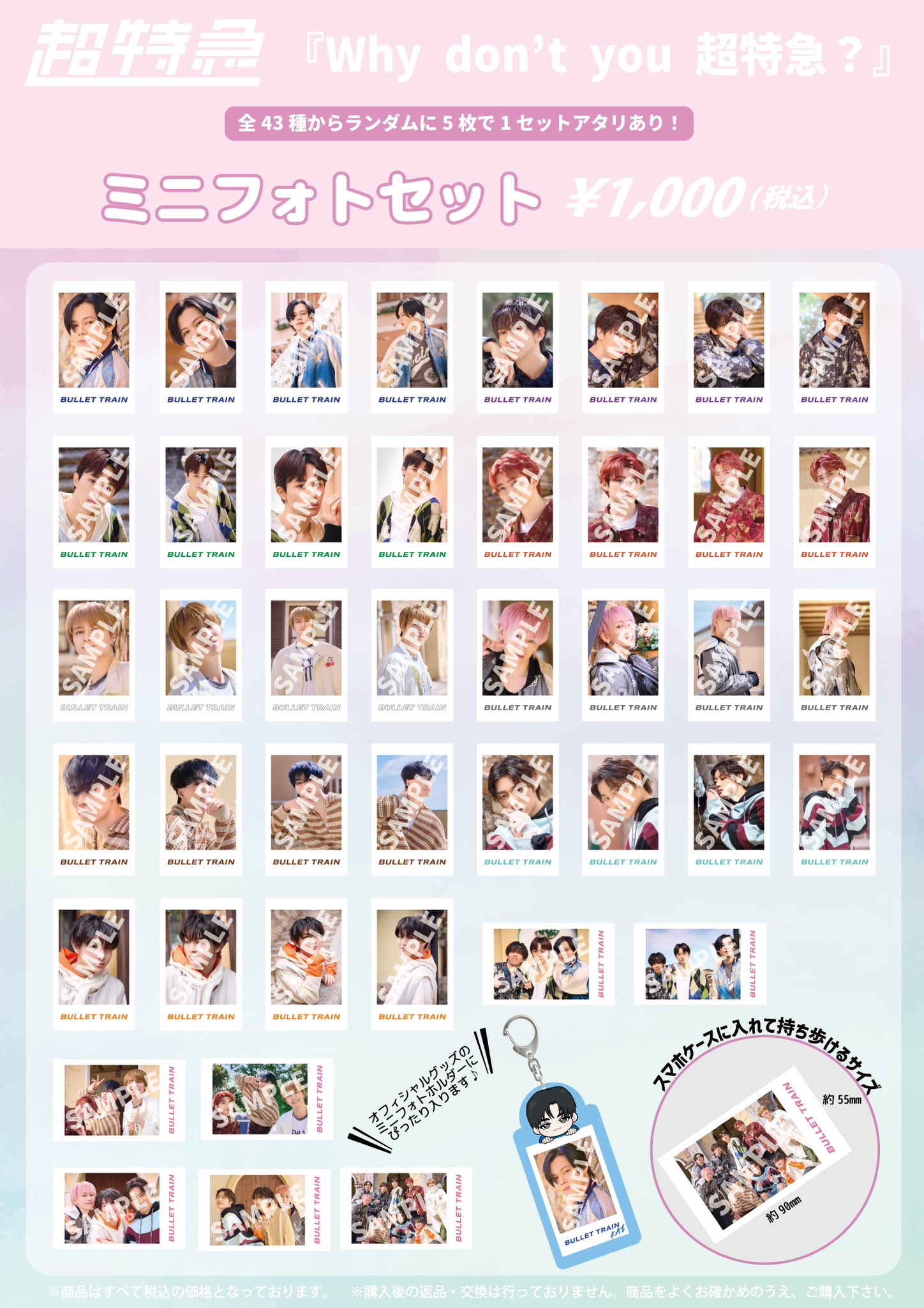 超特急グッズOFFICIAL (@SDE_bullettrain) / X