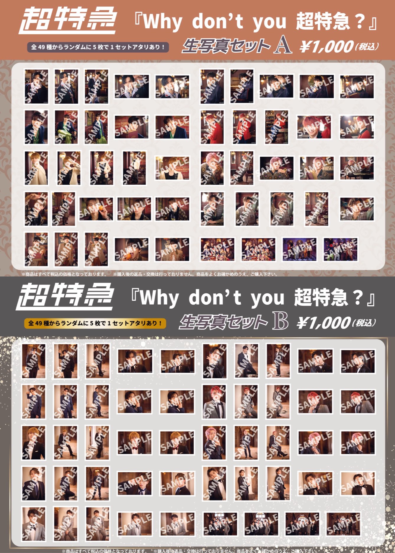 超特急グッズOFFICIAL (@SDE_bullettrain) / X