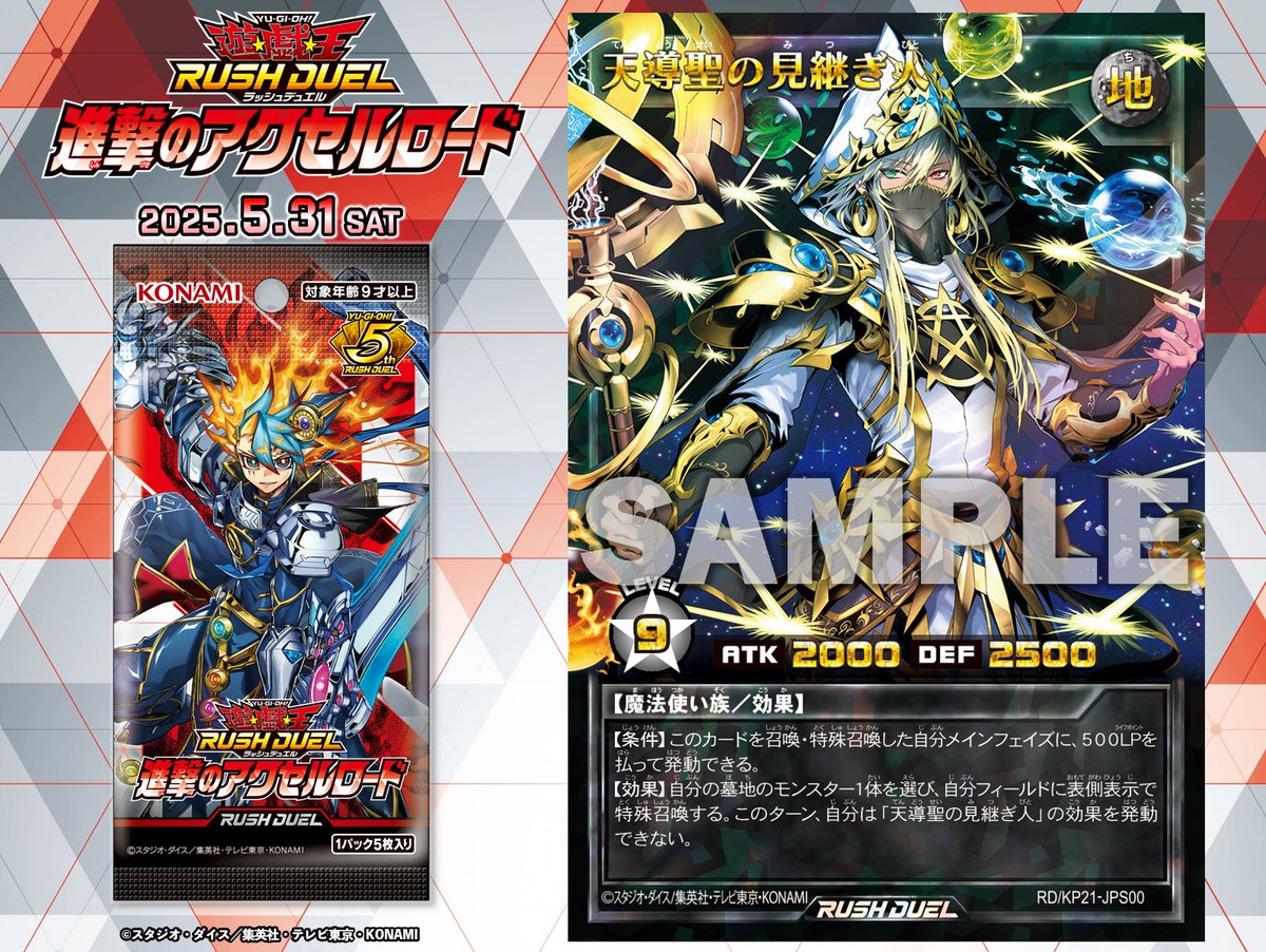 遊戯王 ラッシュデュエル 天導聖の見継ぎ人 オーバーラッシュ