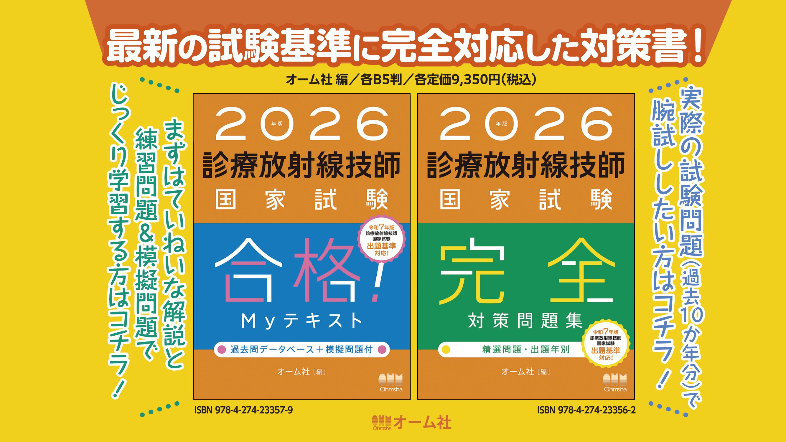 放射線技師の教科書・参考書 | 診療放射線技師国家試験 対策ノート