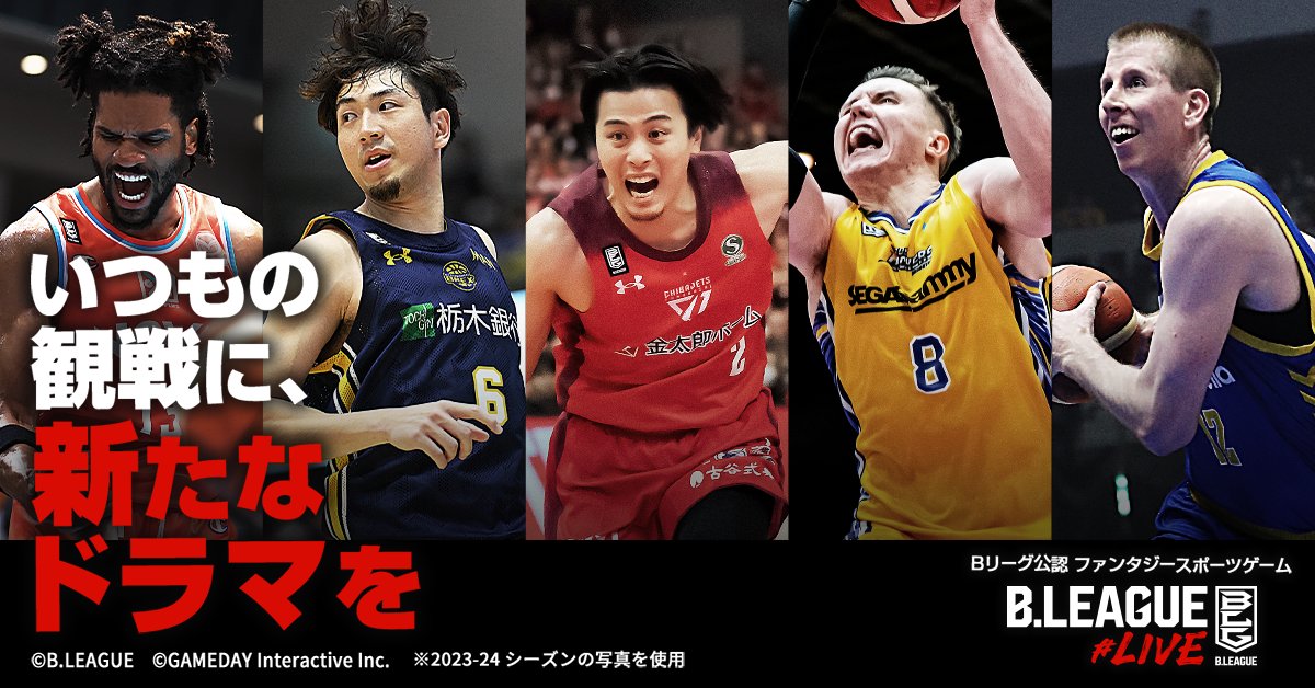 B.LEAGUE#LIVE【公式】 tweet media