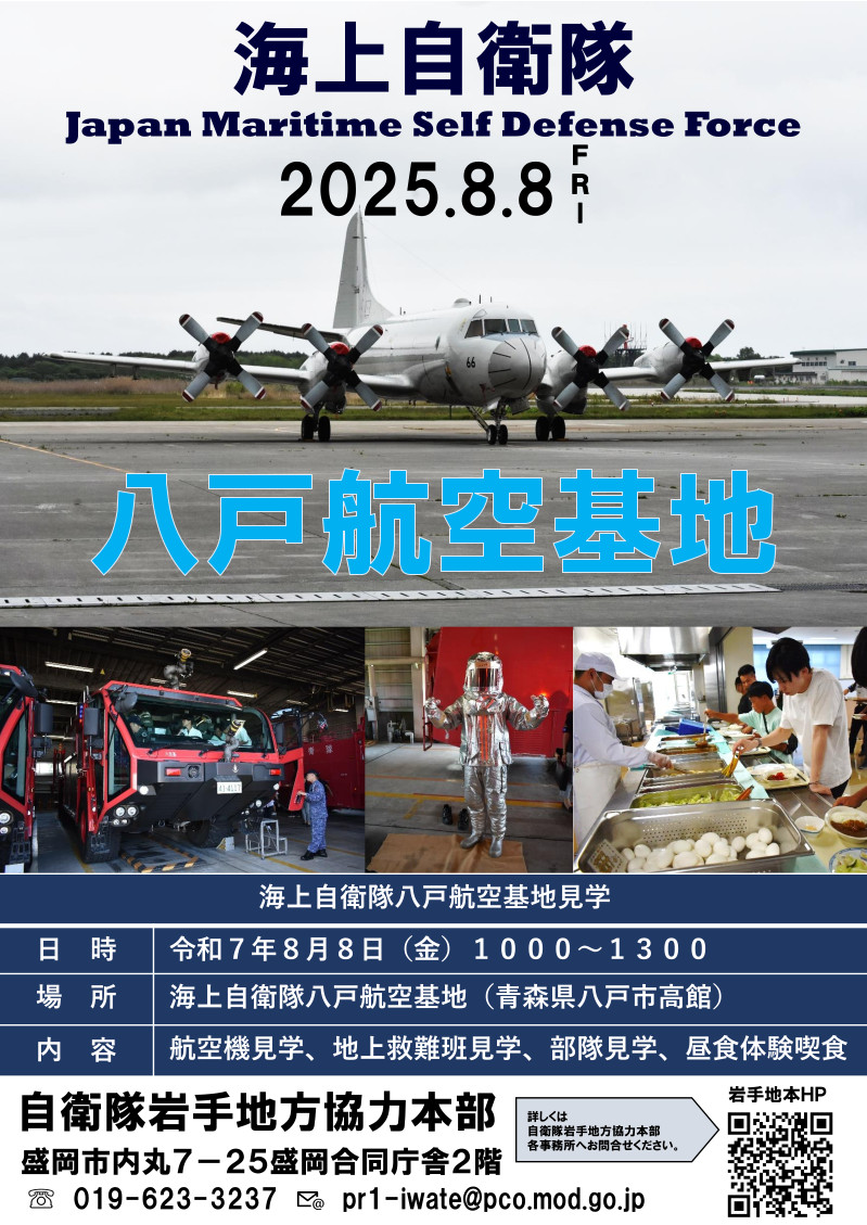 iwate_pco's tweet image. 33歳未満の方対象🌈夏休みイベント海上自衛隊八戸航空基地見学8月8日(金)🛫金曜日の海自カレー体験喫食🍛申込みは岩手地本HPから✉申込期限は7月14日(月)📞
#Pー3C #海上自衛隊