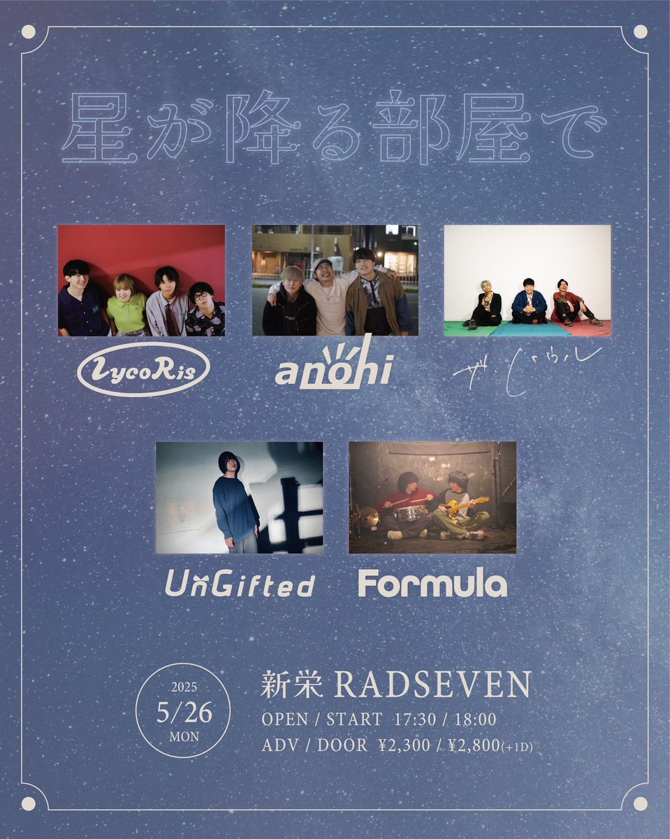 【本日の公演】

星が降る部屋で

LycoRis 
anohi
ザ・ハウル
UnGifted
Formula

OPEN/START  17:30/18:00
ADV/DOOR  ¥2,300/¥2,800(+1D)
※当日券は開場後、受付にて販売いたします。