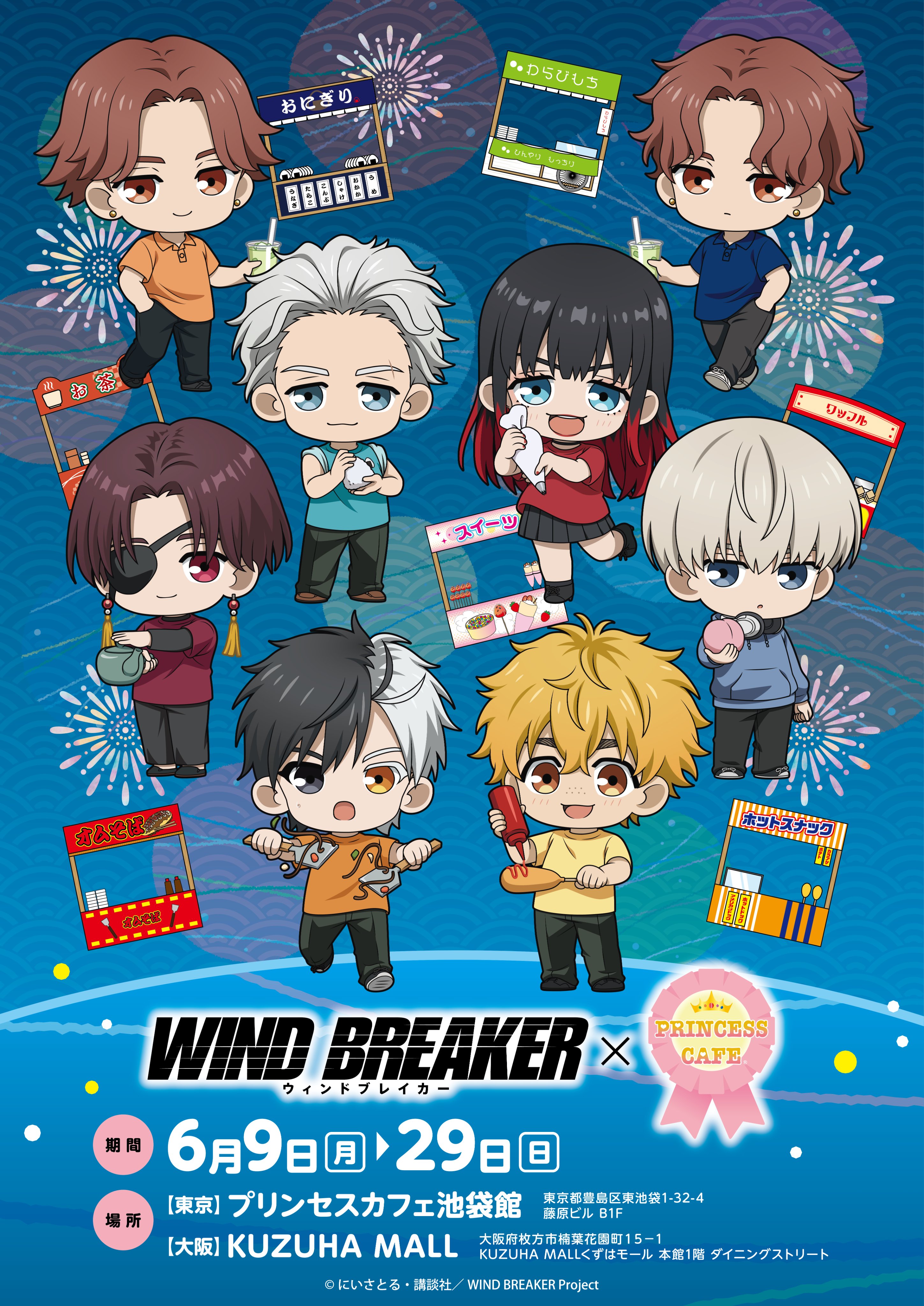 Amazon.co.jp: WIND BREAKER プリンセスカフェ 梅宮一 : Toys