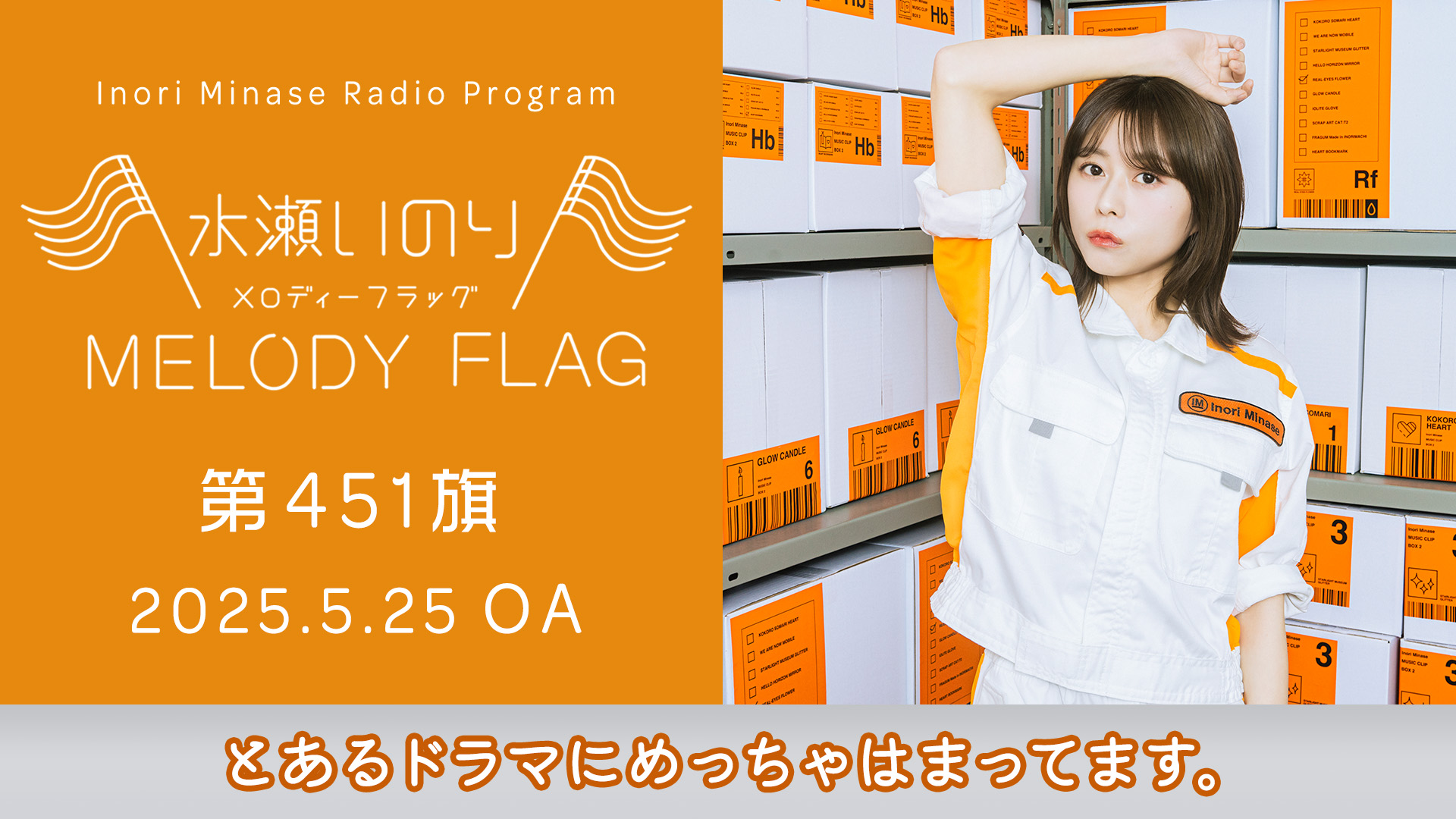 水瀬いのり いのりまちだより FC 会報2号〜29号ほか まとめ売り