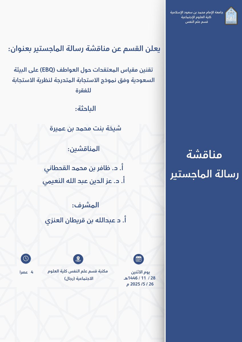 قسم علم النفس (@imsiu_psy) on Twitter photo 