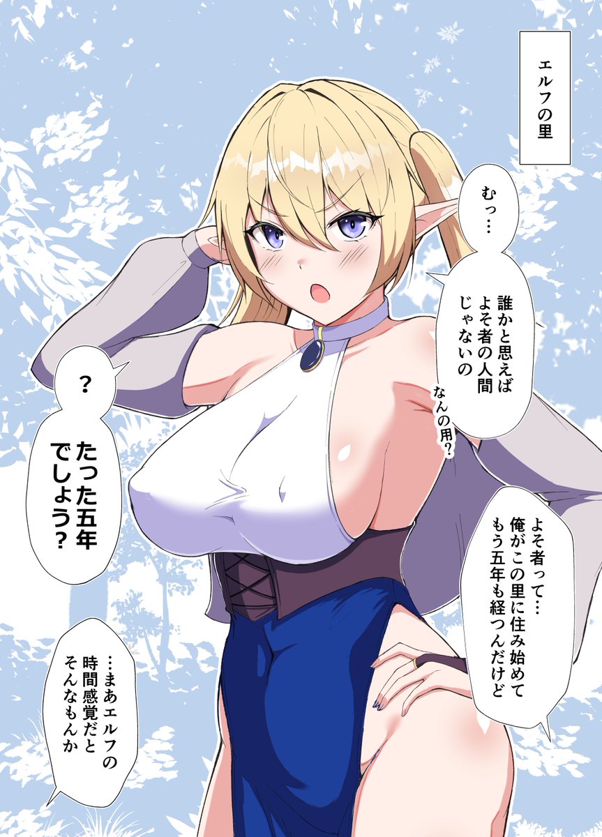 実は好感度がマックスだったエルフさん(1/2) 