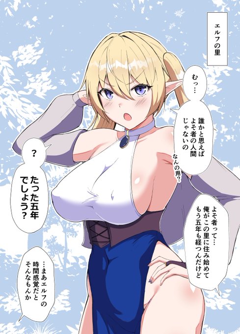 実は好感度がマックスだったエルフさん(1/2) 