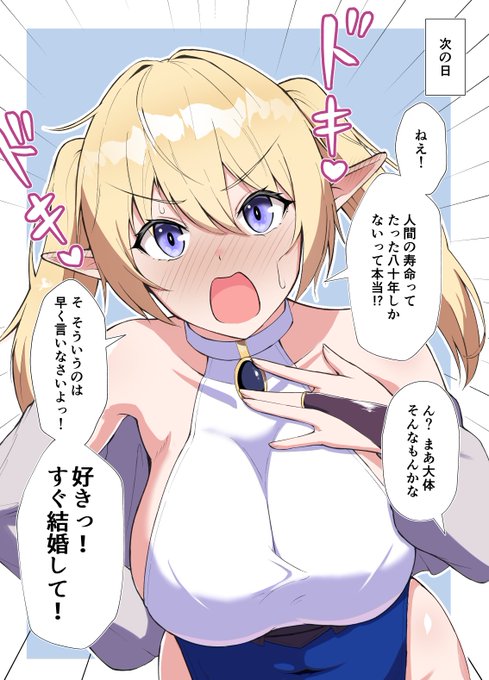 実は好感度がマックスだったエルフさん(2/2) 