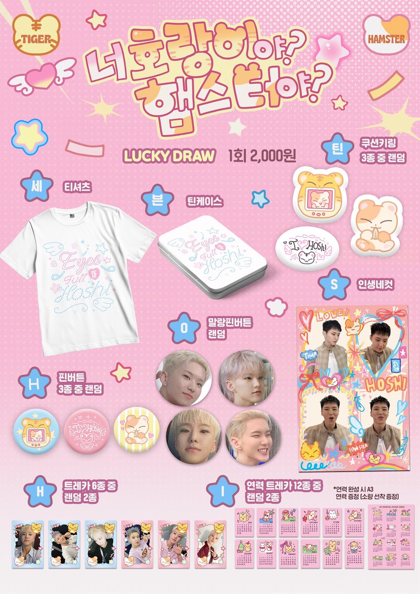 hoshi_2025event's tweet photo. 💥너 호랑이야⁉️햄스터야⁉️

🐯𝙜𝙞𝙛𝙩 &amp; 𝙡𝙪𝙘𝙠𝙮 𝙙𝙧𝙖𝙬 𝙥𝙧𝙚𝙫𝙞𝙚����🐹

seventeen hoshi 세븐틴 호시 호시생카 호시생일카페 https://t.co/RUgebM7o6i