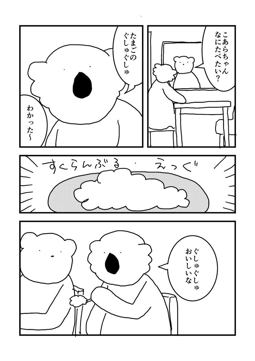こあらくま 