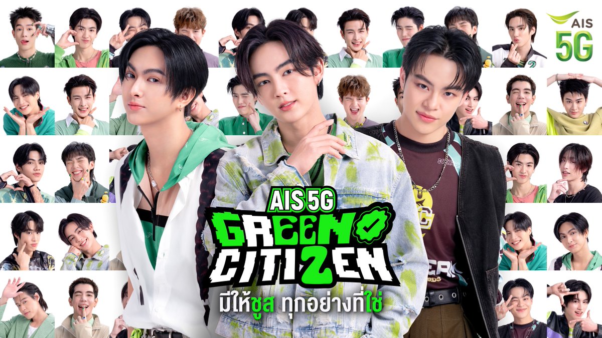 #AIS5GGREENCITIZEN ชูสอะไรได้บ้าง❔🤔

💚 ชูสเครือข่ายที่ดีที่สุด 
💥 ชูส 5G โหมดพิเศษ ใช้ได้ทุกโอกาส
🍿 ชูสทุกความบันเทิง ในโรงก็ฟรี ในแอปก็ฟิน
🎁 ชูสหลากหลายความพิเศษ

เพิ่มเติม 👉🏻 m.ais.co.th/j7HZPjaUo

#AIS5G
#AIS5GxBUS