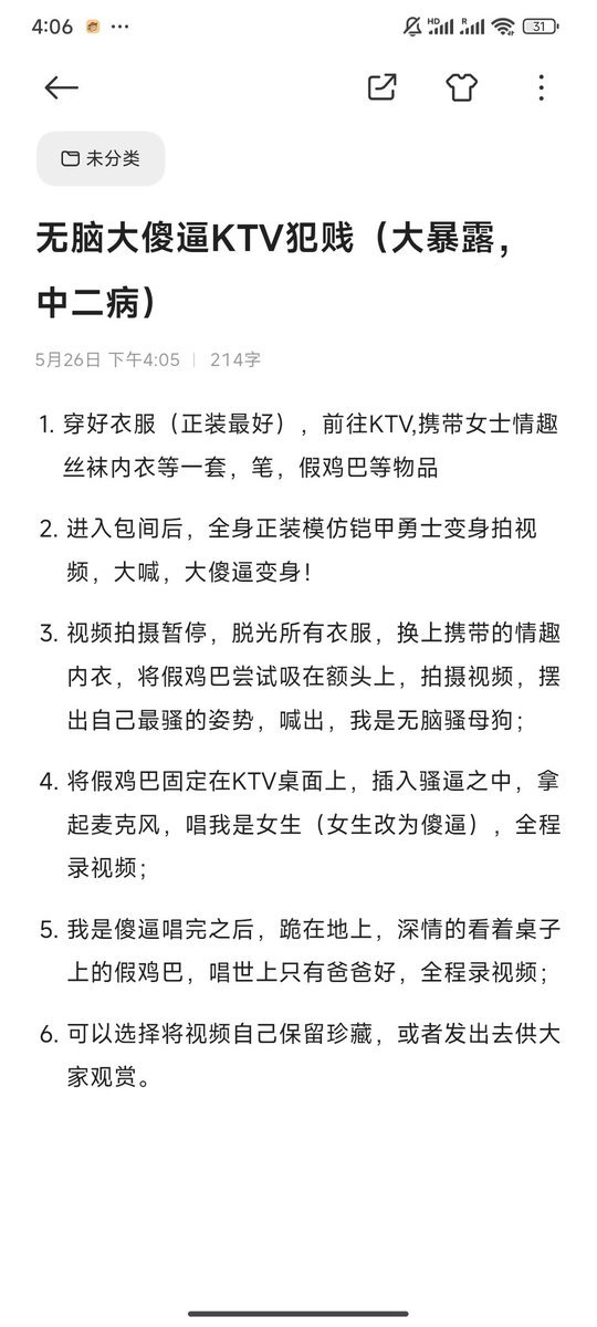KTV大傻逼，（来自一位中二骚狗的灵感，删除了一部分或许中二的部分）