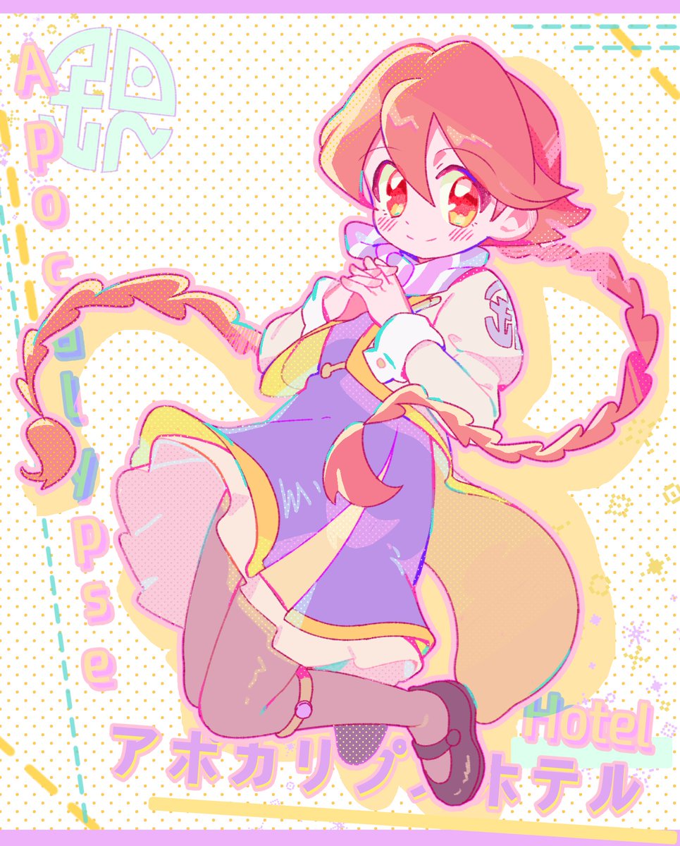 🎀 🏨🌏💫
#アポカリプスホテル