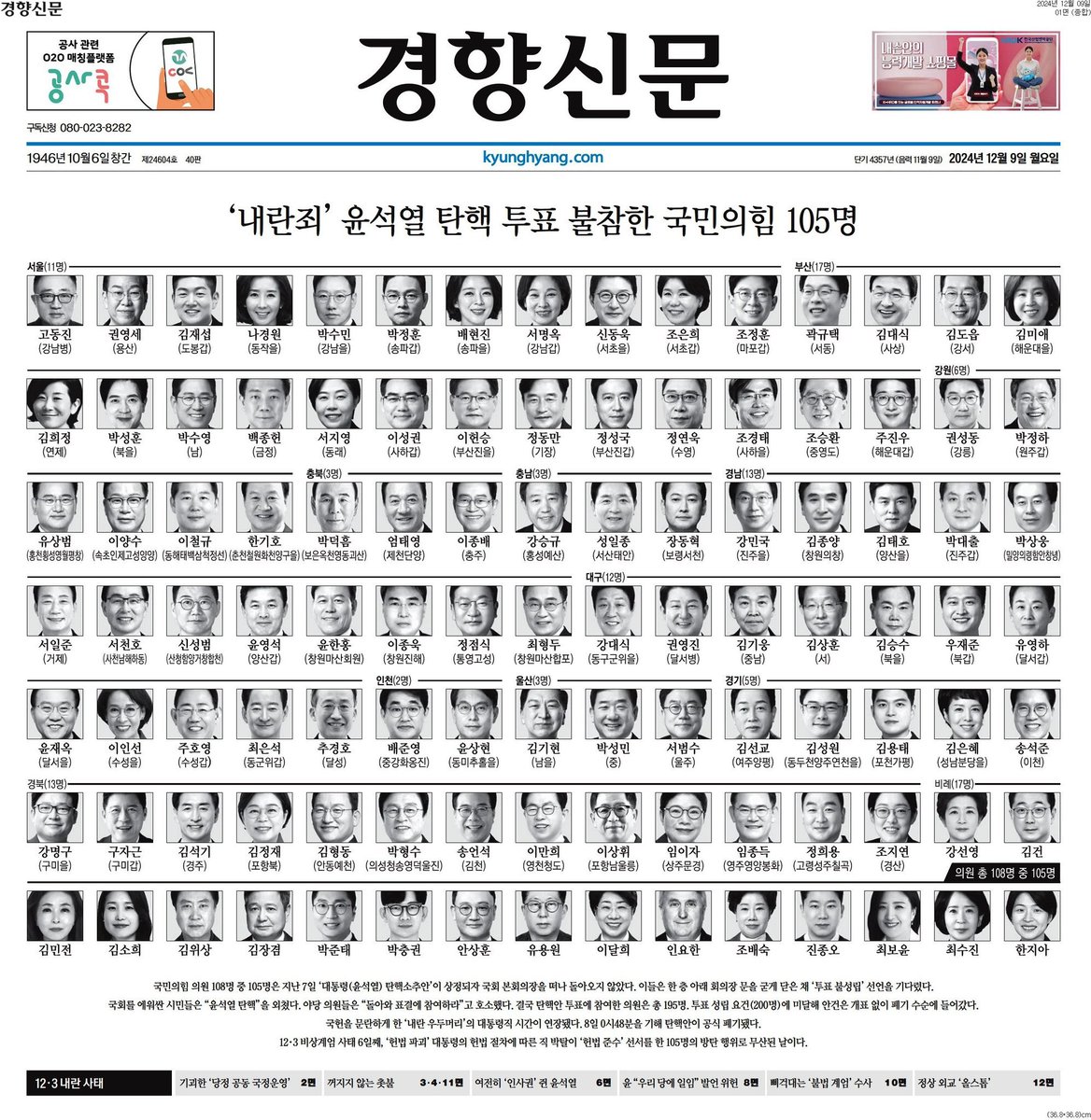 ALchandae's tweet image. 내란수괴 윤석열 탄핵소추안 의결에 참석하지 않은 그들.

정치는 정치인이 하는 것 같지만 사실은 국민이 한다…