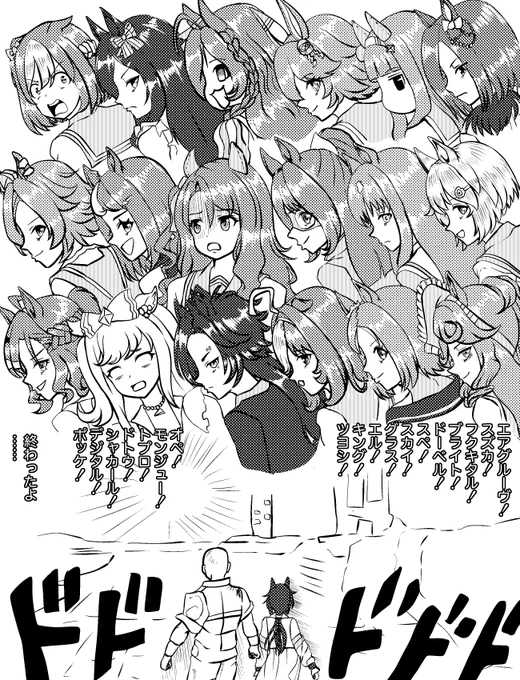 ステイゴールドシナリオ 完 