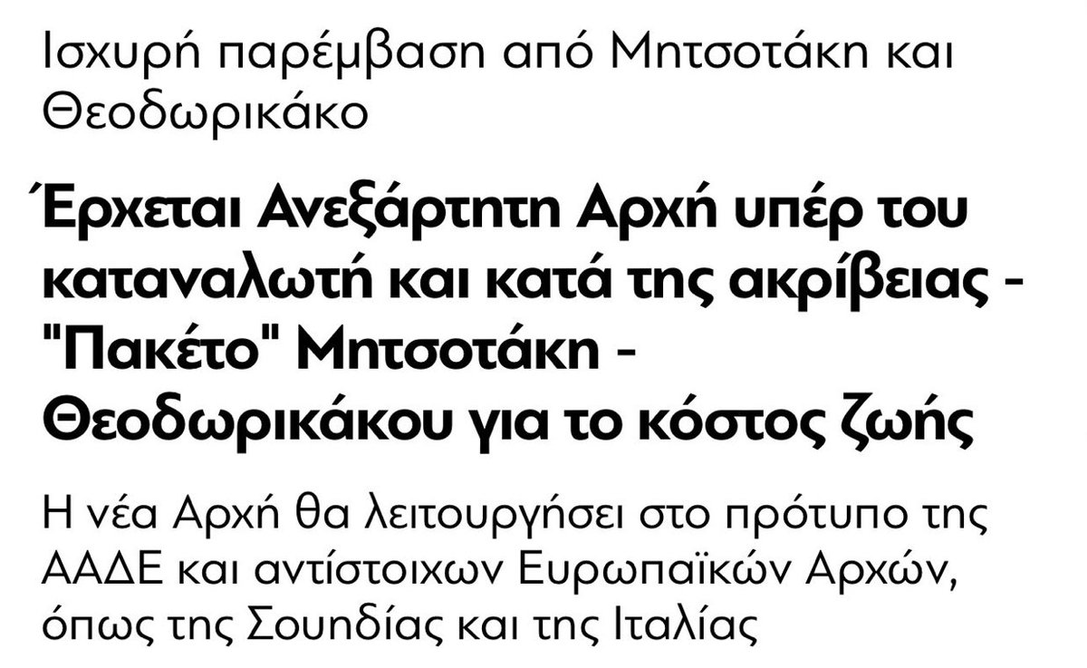 Έχουμε κυριολεκτικά "απαυτώσει" επιχειρηματίες και καταναλωτές σε φόρους, ειδικούς φόρους, ενεργειακό κόστος, εισφορές και τέλη συν επιπλέον έναν υπέρογκο ΦΠΑ και μετά κάνουμε "ανεξάρτητες αρχές" για να αντιμετωπίσουμε την ακρίβεια που οι ίδιοι δημιουργούμε!

Καλά κρασιά!😄