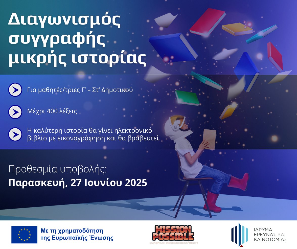 Ίδρυμα Έρευνας & Καινοτομίας (ΙδΕΚ) - RIF (@researchcy) on Twitter photo 📚✍️ Brainy & Genie on a mission! Students in grades 3–6 are invited to write a short story (max 400 words) on the environment, health, or smart cities. 
🏆 Winner gets €200 & their story becomes an e-book!
📅 Deadline: 27/6
📩 shorturl.at/UcbQQ 📚✍️ Brainy & Genie on a mission! Students in grades 3–6 are invited to write a short story (max 400 words) on the environment, health, or smart cities. 
🏆 Winner gets €200 & their story becomes an e-book!
📅 Deadline: 27/6
📩 shorturl.at/UcbQQ