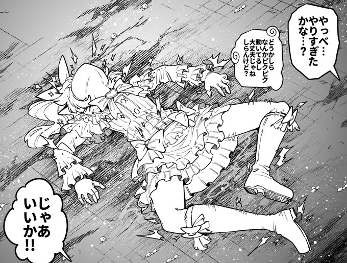 潰されたカエルみたいに(流血カット版) 