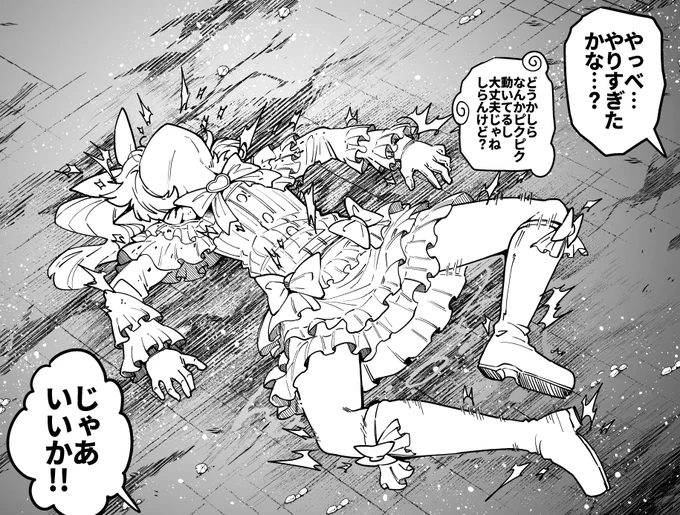 潰されたカエルみたいに(流血カット版) 