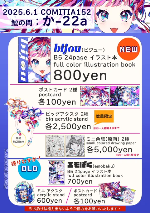 6月1日開催のコミティア152のお品書きです💁
ぜひお気軽にお越しくださいませ〜!

【⚠️お知らせ】
トレカなど商業関連のグッズ等へのサインやその他スケブなどは、恐れ入りますがお断りさせていただきます!
(気持ちはとても嬉しいのですありがとうございます🙇‍♀️)

#コミティア152 #COMITIA152 