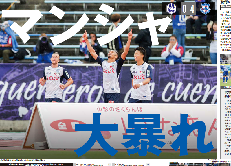 マンシャ大暴れ

【エルゴラ+】J2版最新号配信中
elgolazo.jp/products/detai…

［J2第17節 マッチレポート］
#モンテディオ山形 vs #ヴァンフォーレ甲府

#J2 #montedio #vfk #Jリーグ #エルゴラプラス #J2のためのエルゴラ #J2こそロマン