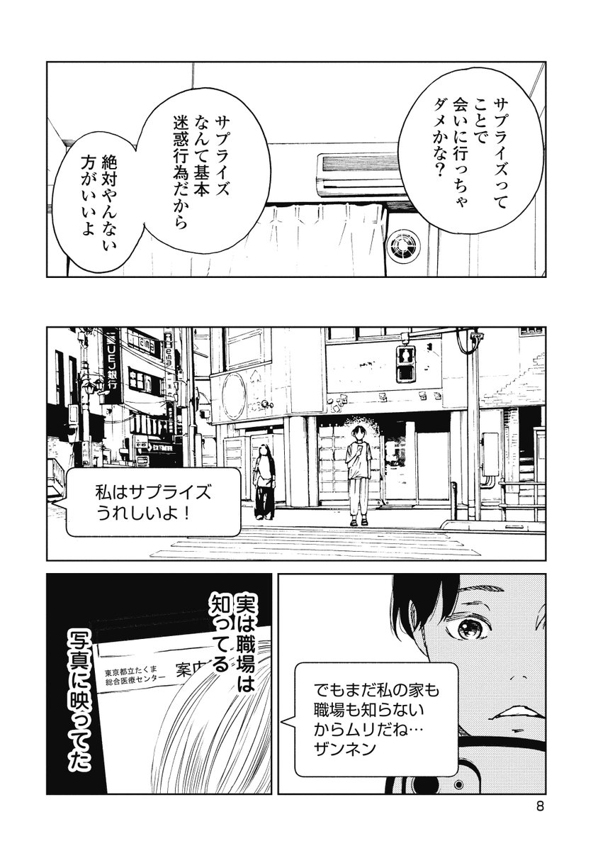 ひと夏のウソ【2/6】 