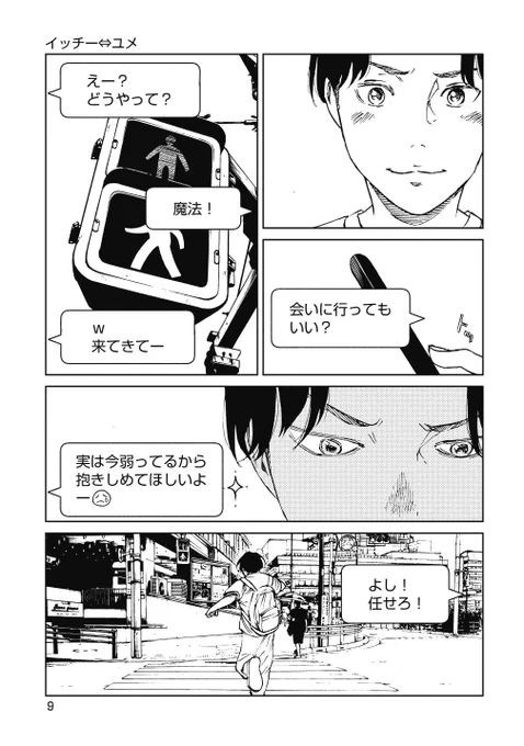 ひと夏のウソ【3/6】 