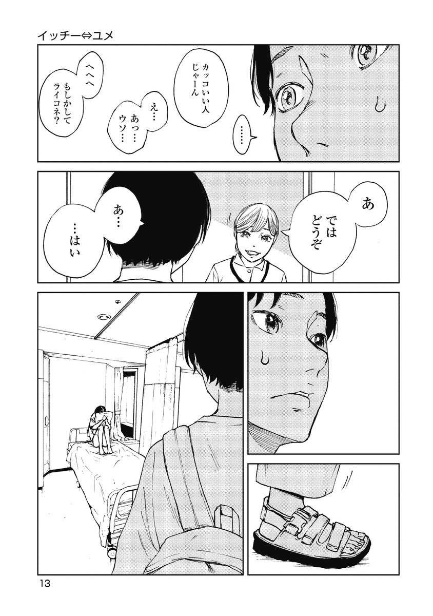 ひと夏のウソ【4/6】 