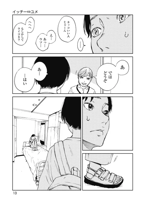 ひと夏のウソ【4/6】 