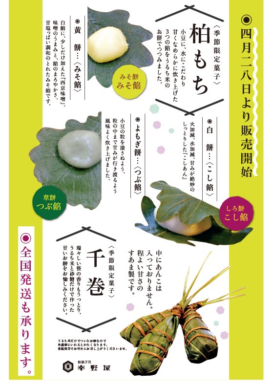 旧節句のご案内です☺️
今年は5／31です。

柏餅（粒あん、みそあん）のみのご予約となります。

発送🚚✨もできますので
お気軽にお問い合わせくださいませ。

ご予約お待ちしております。