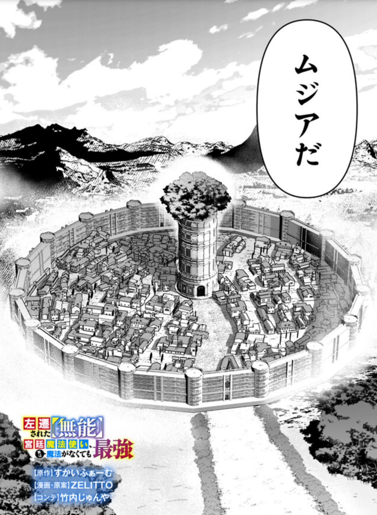 左遷された無能宮廷魔法使い、実は魔法がなくても最強 1 - 検索 / X