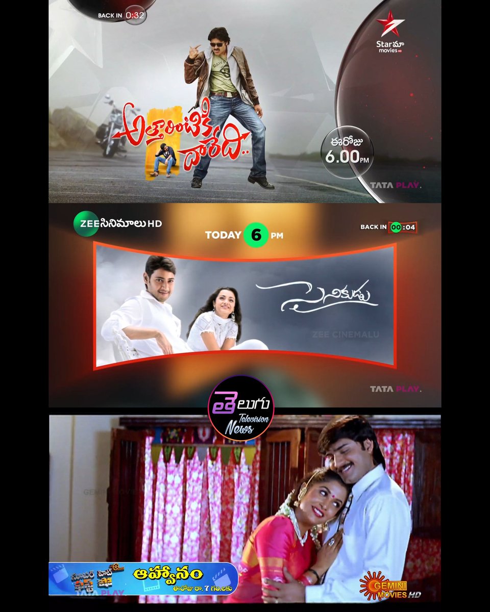 TeluguTvExpress's tweet photo. Today's Primetime Movies On Channels
#atharintikidaaredi at 6pm On #StarMaaMovies
#Sainikudu at 6pm On #ZeeCinemalu
#Aahwanam at 7pm On #GeminiMovies
#PawanKalyan #Samantha #MaheshBabu #Trisha #Srikanth #Ramyakrishna https://t.co/JUB8w7AIez