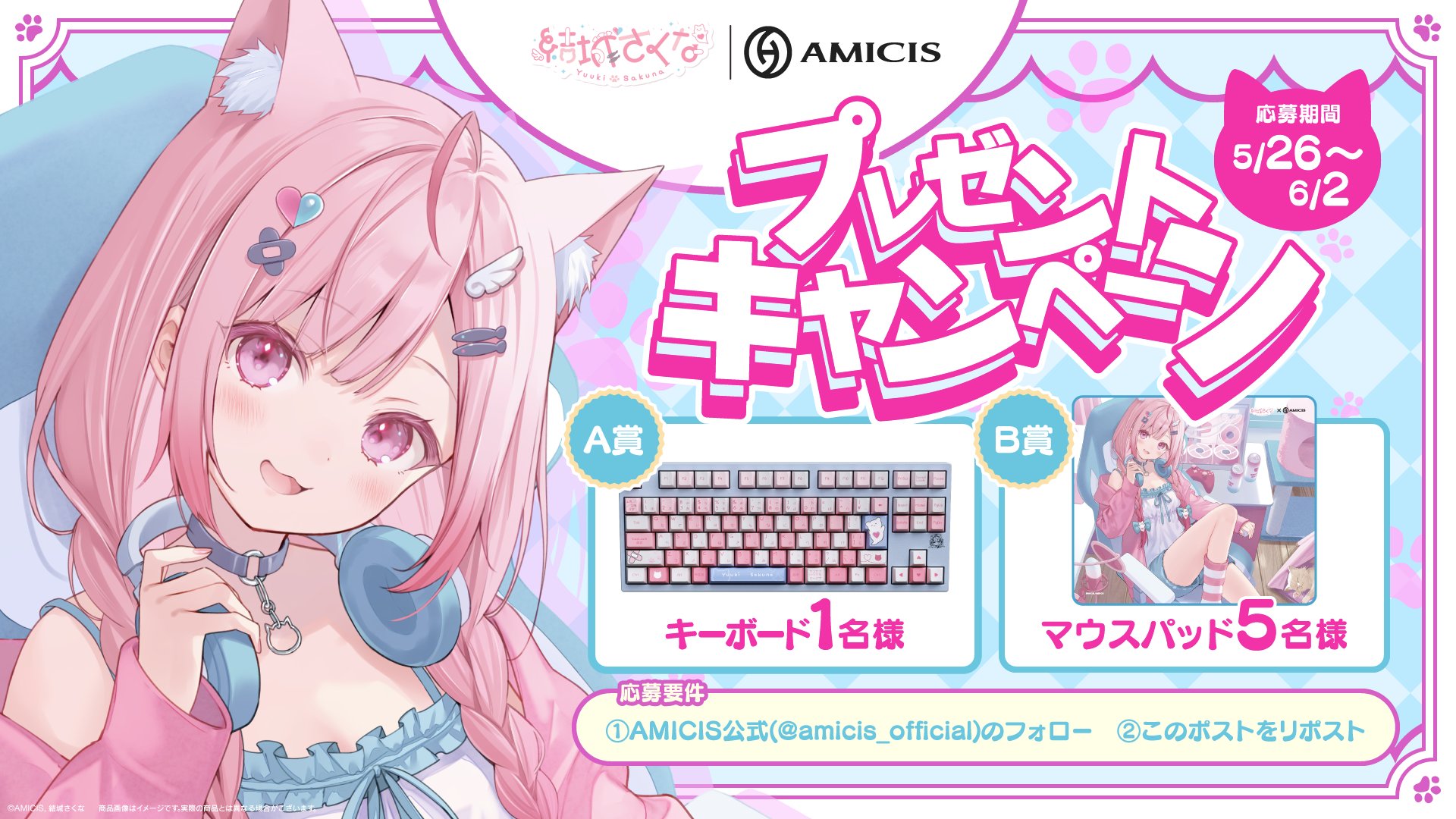 【新品未開封】　AMICIS　結城さくな　キーボード　マウスパッド　カード Gqqyh8BbkAAfbYJ.jpeg