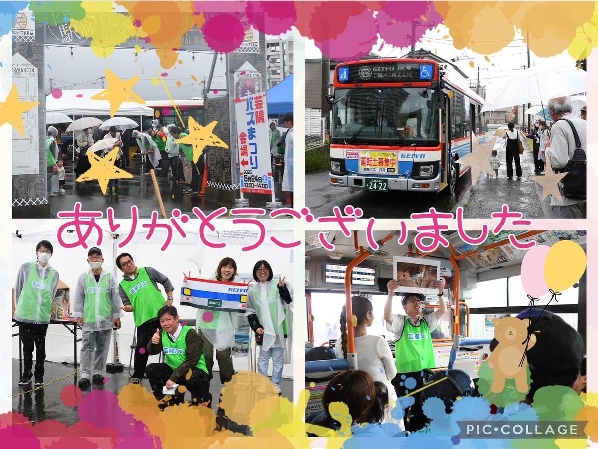 芸陽バス ハミングツアー【公式】 (@gb_hummingtour) / Posts / X