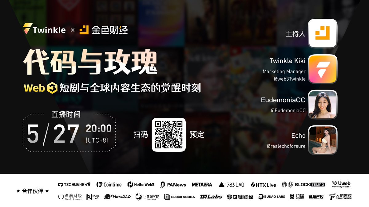 JinSe Finance (@jinsefinance) on Twitter photo 🌹当代码邂逅玫瑰, 当硬核技术遇见情感共鸣,Web3短剧如何掀起全球内容革命?🌹
😄明晚20点,金色财经特邀行业嘉宾加入讨论,共探Web3短剧的觉醒时刻!
🎙️主持:金色财经#JinseFinance
🎙️特邀嘉宾:@web3Twinkle <a href="/EudemoniaCC/">EudemoniaCC🐨</a> <a href="/realechoforsure/">Echo|everglow.sol</a>
🕙2025年05月27日 20:00-21:00(UTC+8) 🌹当代码邂逅玫瑰, 当硬核技术遇见情感共鸣,Web3短剧如何掀起全球内容革命?🌹
😄明晚20点,金色财经特邀行业嘉宾加入讨论,共探Web3短剧的觉醒时刻!
🎙️主持:金色财经#JinseFinance
🎙️特邀嘉宾:@web3Twinkle <a href="/EudemoniaCC/">EudemoniaCC🐨</a> <a href="/realechoforsure/">Echo|everglow.sol</a>
🕙2025年05月27日 20:00-21:00(UTC+8)