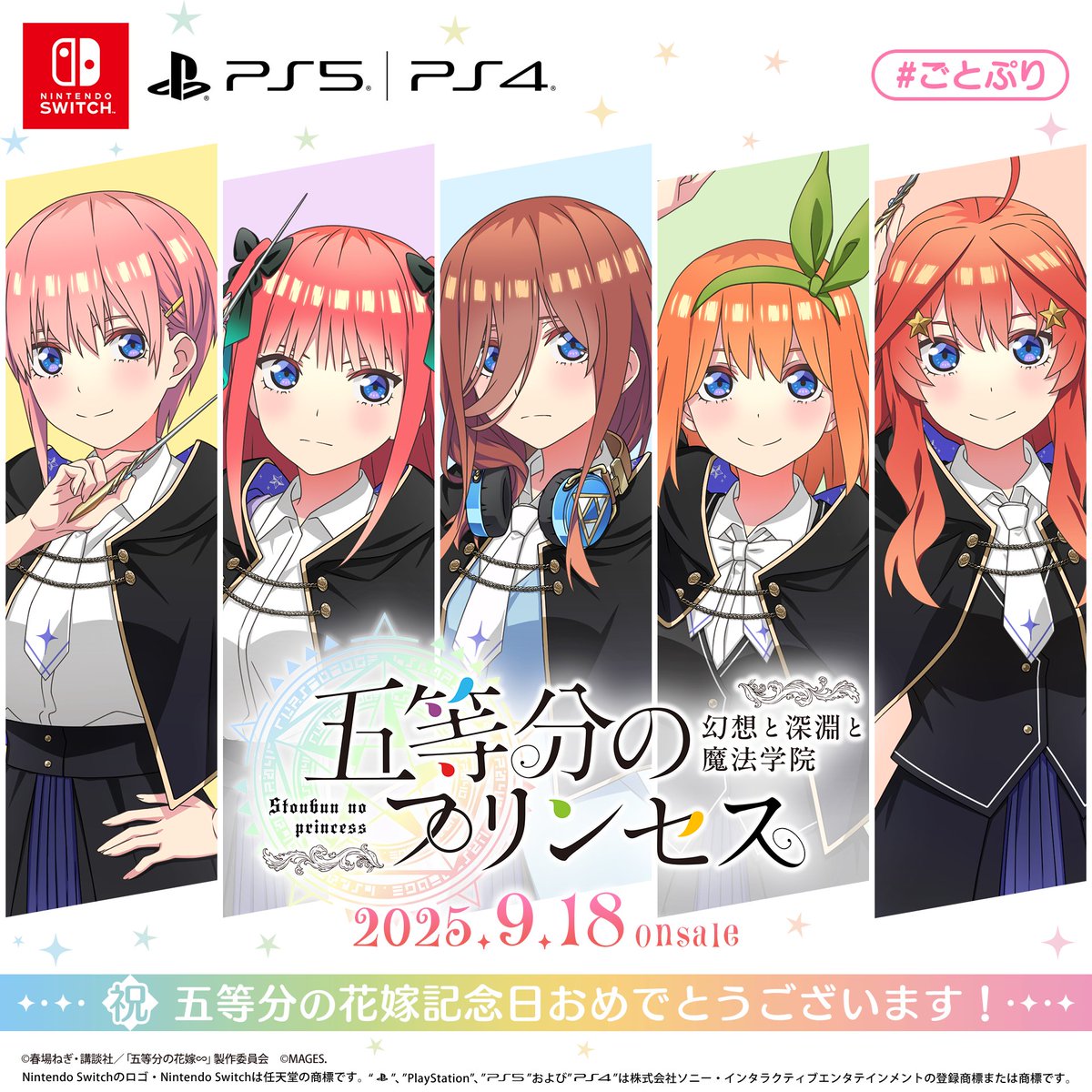 🌼🦋🎧🍀⭐️──────── 5月27日は #五等分の花嫁記念日