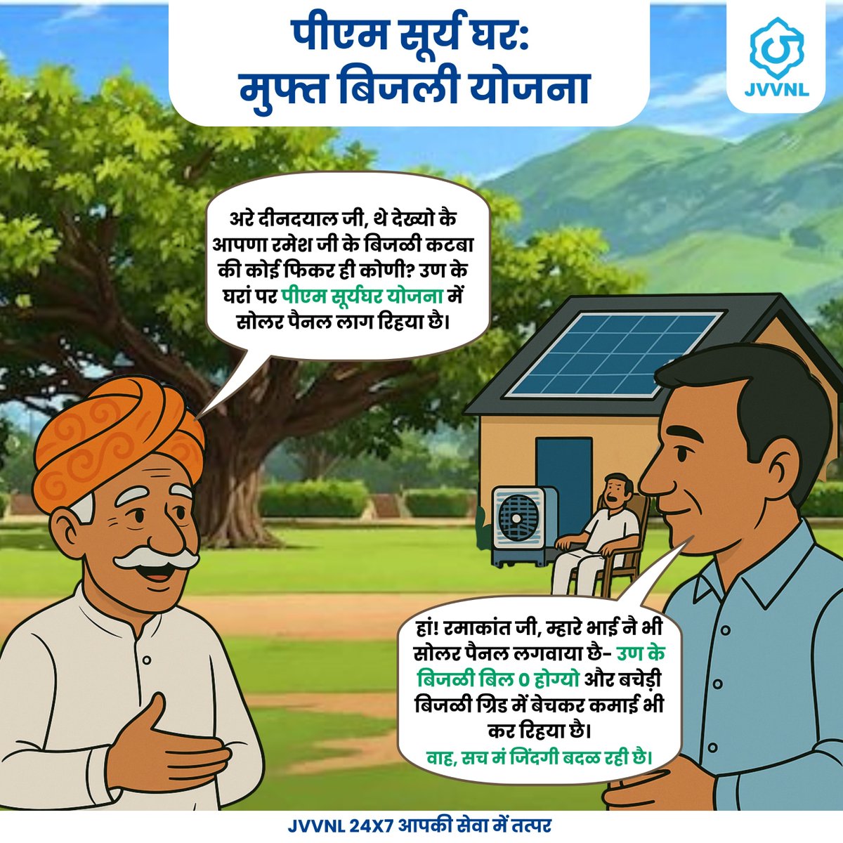JVVNLCCare's tweet image. रूफ टॉप सोलर सूं मिल रही मुफ्त बिजळी
पीएम सूर्य घर योजना छै फायदेमंद घणी
#PMSuryaGhar #SwitchToSolar