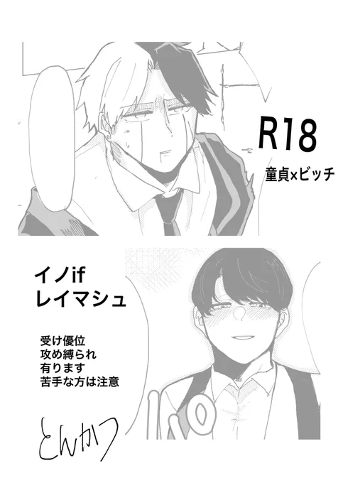 イノif🍄なレイマシュ
ちょっとえっち(当社比)なので、支部にあげました
続きはリプ欄から↓↓ 